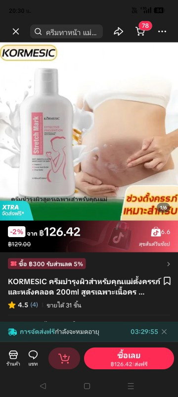 แม่ๆคนไหนใช้ครีมทาท้องลายตัวไหนกันบ้าง แบบนี้ใช้ได้มั่ย