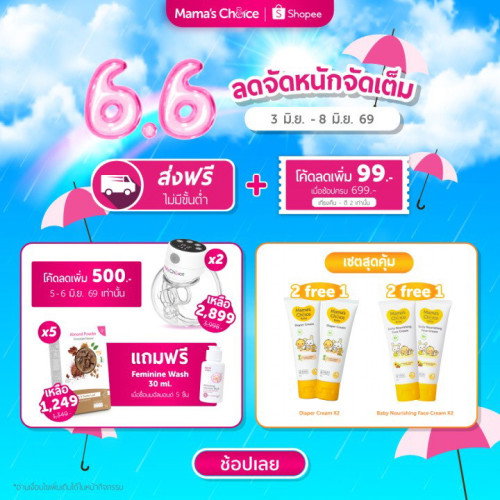 🩵 6.6 โปรสุดยิ่งใหญ่กลางปี 🩵