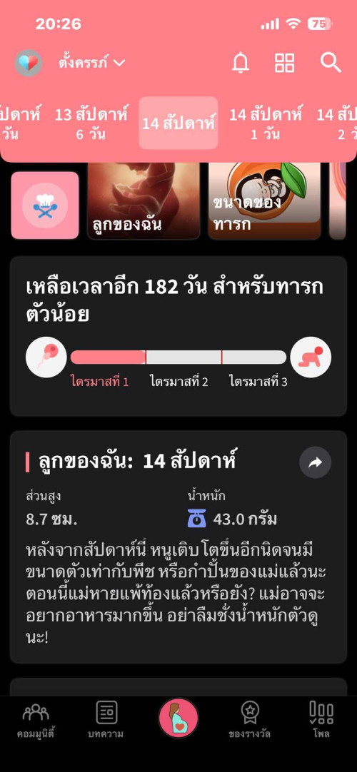 กี่วีคถึง เข้าสู่ไตรมาส2คะ  
ช่วงนี้อาการปวดหน่วงท้องน้อย จุกแน่นหน้าอก มวลท้องจะเรอก็ไม่ จะถ่ายก็ไม่มีใครเคยเป็นบ้างคะ