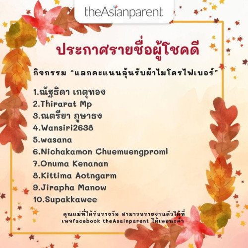 ประกาศรายชื่อผู้โชคดี
