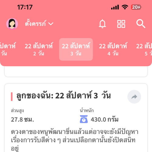 เพิ่มน้ำหนักเจ้าจิ๋ว