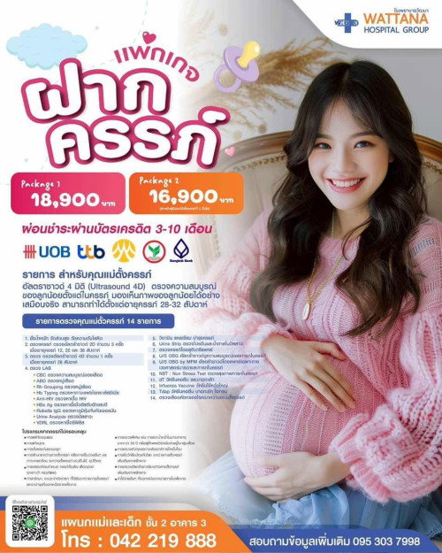 สอบถามเรื่องฝากครรภ์หน่อยคะเเม่ 👼🏻✨