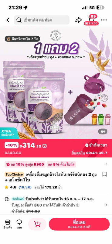 กินดีไหมคะข้าวจมูกไรซ์เบอร์รี่