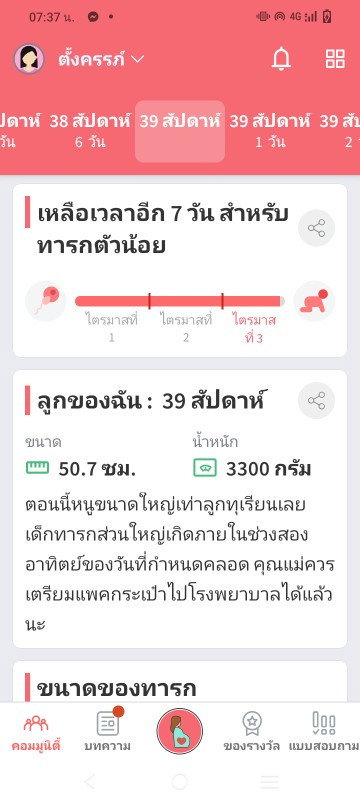 39วิคไม่มีอาการอะไรเลย