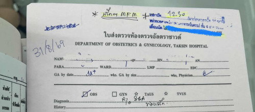 ตรวจMFMตอนอายุครรภ์32วีค
