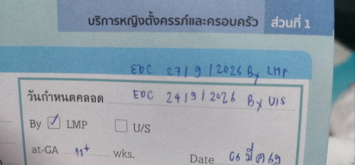 กำหนดคลอดหรือ กำหนดผ่า   ไม่ได้ถามหมอเลย ค่ะ