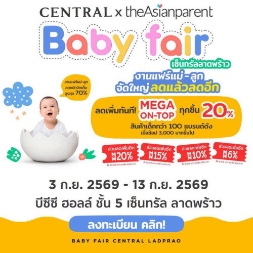 ช้อปครบจบเรื่องแม่และลูก
