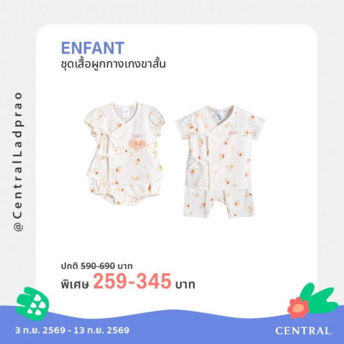 🔥 โปรเด็ด BABY FAIR CENTRAL LADPRAO มาแล้ว!