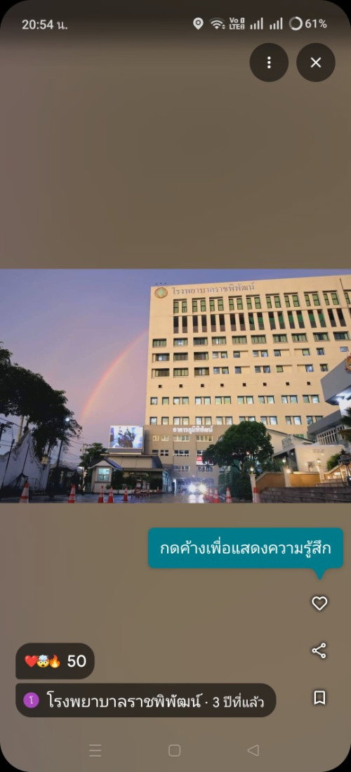 โรงบาลราชพิพัฒน์ นนทบุรี