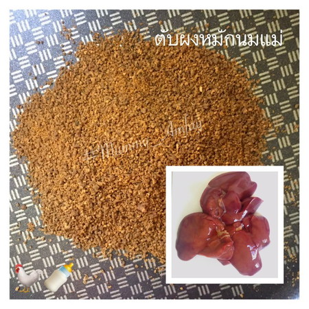 ตับผงหมักนมแม่