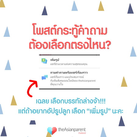 โพสต์คำถามตรงไหนดีนะ ถึงจะมีคนเห็นเยอะๆ ?