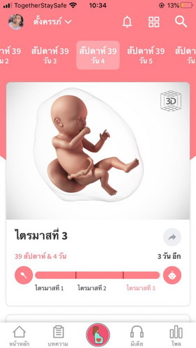 อีก 3 วัน วันนี้มีอาการหน่วงๆบริเวณท้องน้อยขาหนีบ