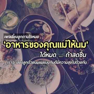 อาหารแม่ให้นม