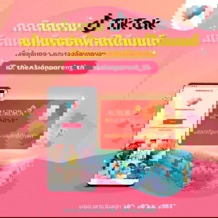 ðąāļāļĢāļĩāđāļāļāļāļāļ āļĨāļļāđāļāļĢāļąāļāļāļāļ ðāļāļāļāļīāļāļāļēāļĄ TikTok theAsianparent_th āļāļāļāļāļĩāđāđāļĨāļĒ!!!