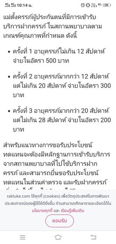 ประกันสังคมออกค่าฝากครรภ์1000บาทเพิ่ม