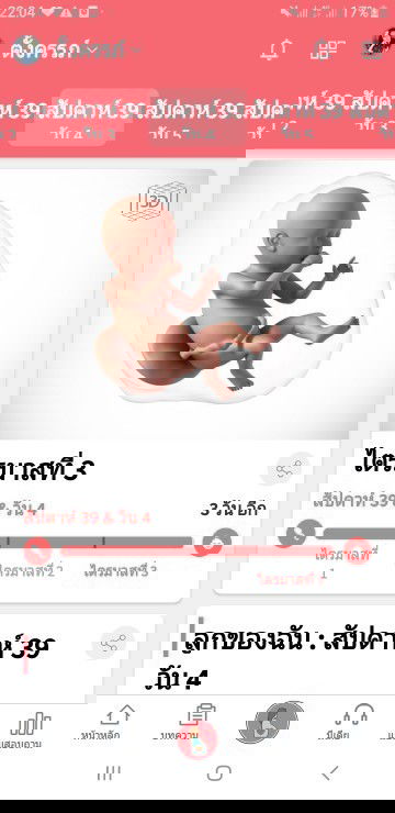 ใกล้ครบกำหนดคลอด