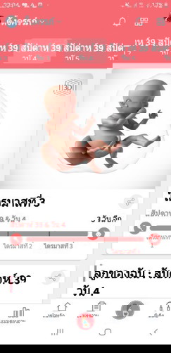 ใกล้ครบกำหนดคลอด