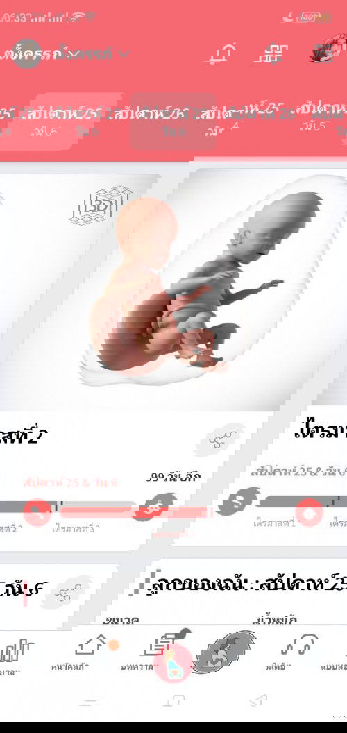 ลูก ดิ้นน้อยลง