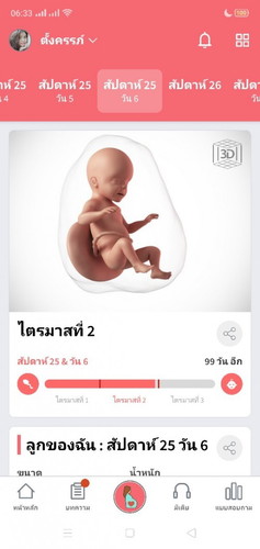 ลูก ดิ้นน้อยลง