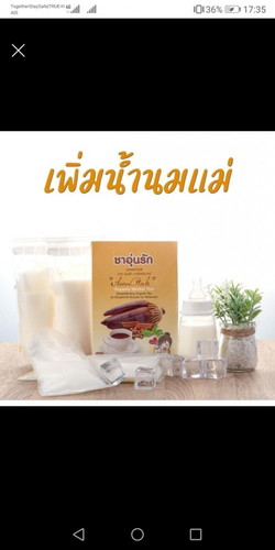 อยากเพิ่มน้ำนม