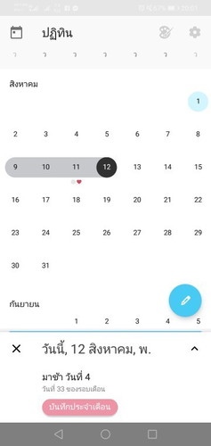 พอจะมีหวังใหม่ค่ะ ประจำเดือนขาดไป4วันแล้ว