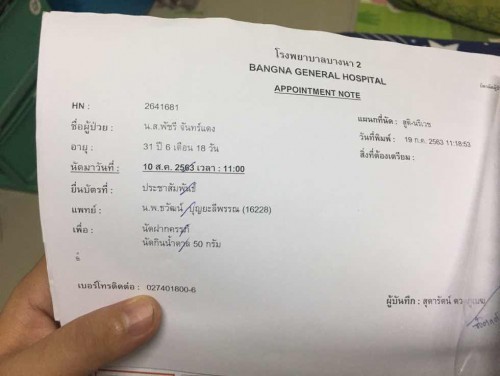 ขอความคิดเห็นหน่อย พอดีดูวันหมอนัดผิดวัน