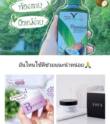 ครีมกันท้องแตกตัวไหนดีคะ