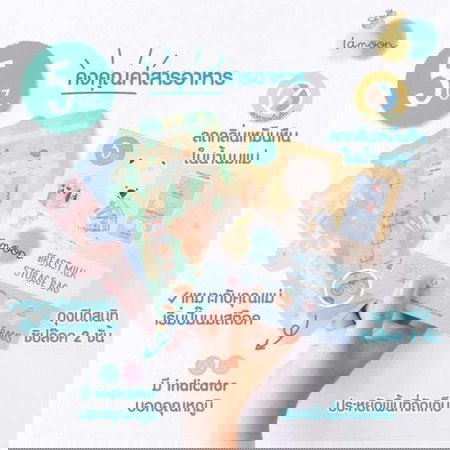 ถุงเก็บน้ำนม 100 ฿