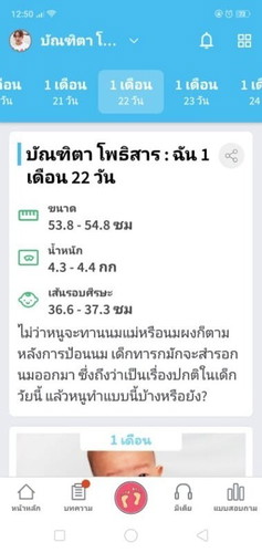 ลูกใครเป็นบ้างคะ