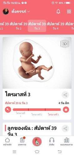 ใกล้คลอดแล้วลูกดี้นแรงมาก