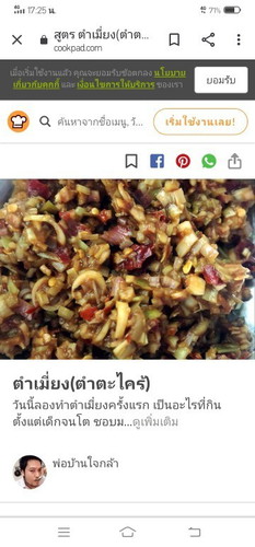 เมี่ยงตะไคร้กินได้ไหมน๊า