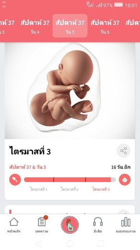 นี้คืออาการเจ็บเตือนใช่ไม