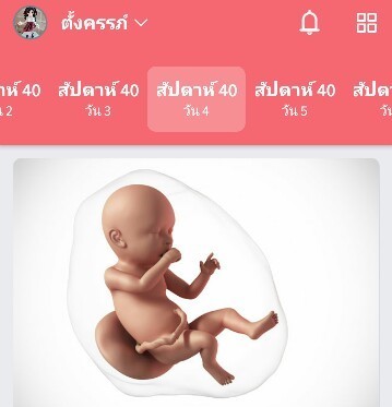 เลยกำหนดคลอดเเร้ว