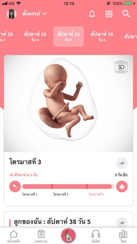 ตั้งครรภ์