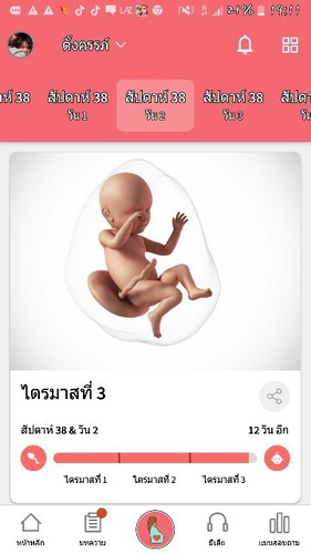 อยากคลอดเเล้ว