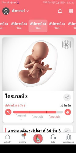 อยากเจอหน้าเจ้าตัวเล็กแล้ว👶💖💕