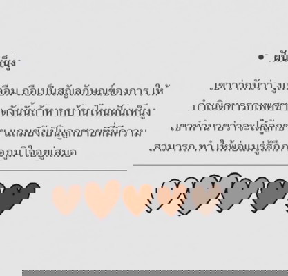 จริงหรือไม่ค่ะ