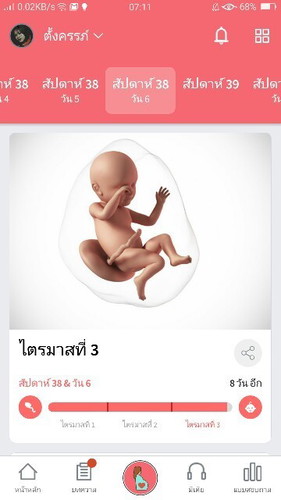 กำหนดคลอด 25สิงหาจ้าา💕  ลูกบ้านไหนเกิดสิงหาบ้างเอ่ย?