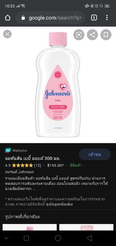 เบบี้ออยจอนสัน