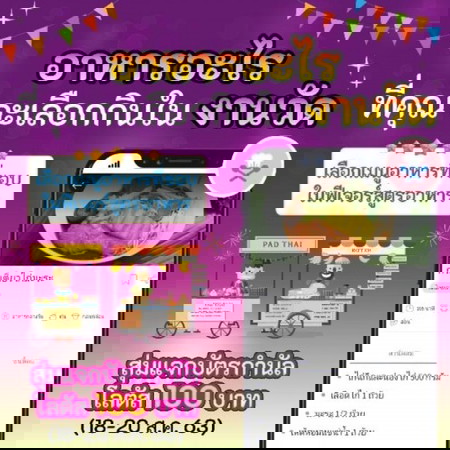 🥩🍚🍜ลุ้นรับ 100 บาท!! แคปภาพของกินในแอป