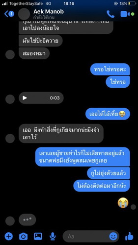 แฟนใจร้าย😭😭