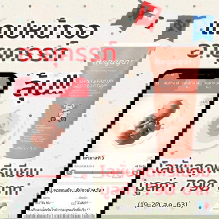 🚨แคปแล้วลุ้น🚨 โลชั่นทากันท้องลาย ลดรอยแตกลาย 😱มูลค่า 790 บาท!!!
