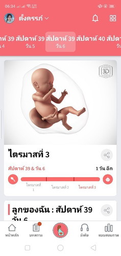 พรุ่งนี้ก็ถึงกำหนดคลอดแล้ว แต่น้องยังเงียบอยุ่เลย