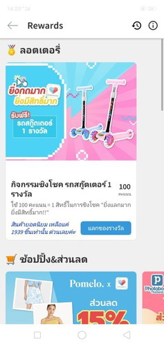 แลกของใช้ลูก