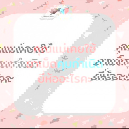 💊ยาเม็ดคุมกำเนิด ที่แม่ใช้อยู่ หรือเคยใช้ เป็นยี่ห้อใดคะ