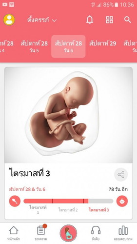 ท้องแรกจ้า