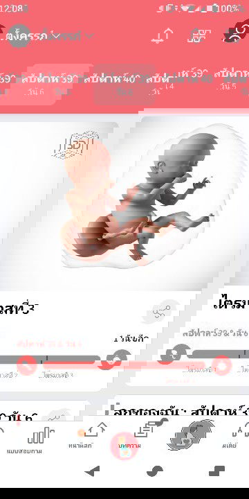 ใกล้คลอดแล้ว