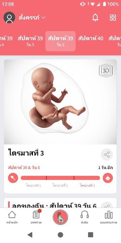 ใกล้คลอดแล้ว