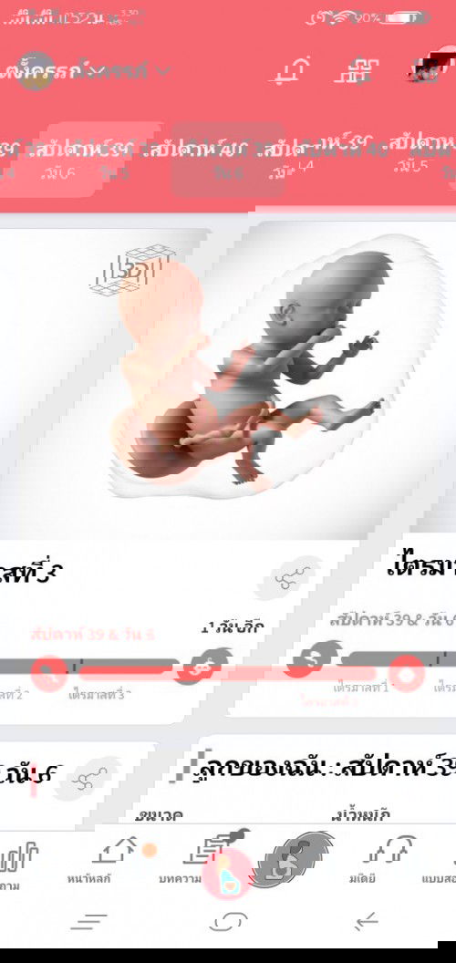 พรุ่งนี้​ถึง​กำห​นด​คลอดแล้วแต่ไม่เจ็บคลอดสักที