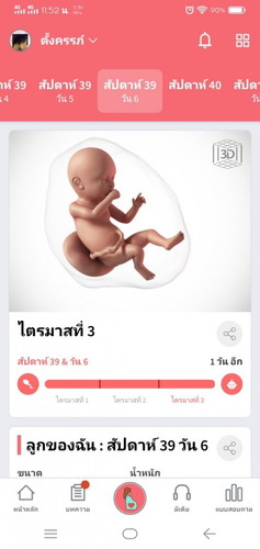 พรุ่งนี้ถึงกำหนดคลอดแล้วแต่ไม่เจ็บคลอดสักที